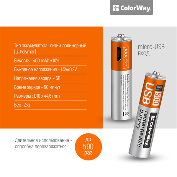 COLORWAY AAA újratölthető elem, CW-UBAAA-01 Rechargeable Battery micro USB 400 mAh 1.5V (2pcs.) (CW-UBAAA-01)