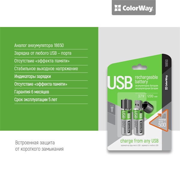 COLORWAY AA elem, CW-UB18650-03 Rechargeable Battery 18650 USB 1200 mAh 3.7V (2pcs.) (CW-UB18650-03)